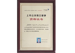 广州独立董事资格证书